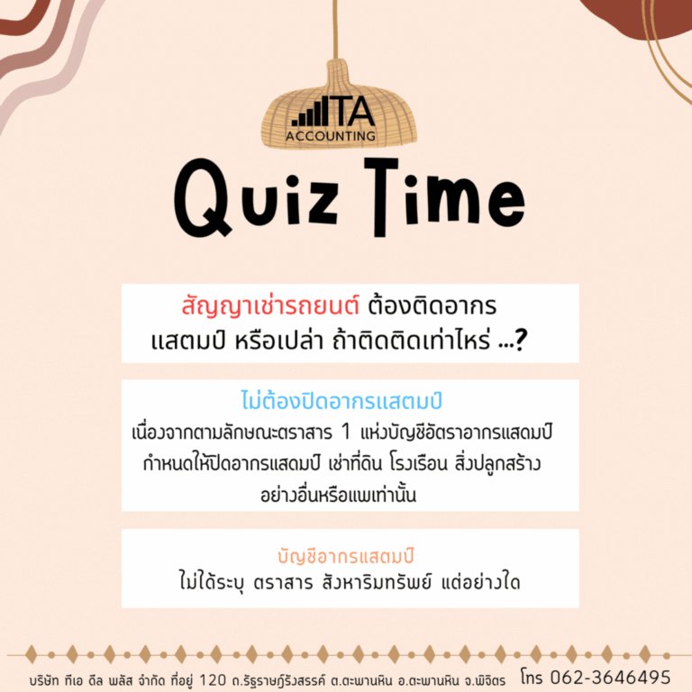 สัญญาเช่ารถยนต์ ต้องติดอากรแสตมป์ หรือเปล่า ถ้าติดติดเท่าไหร่ ???