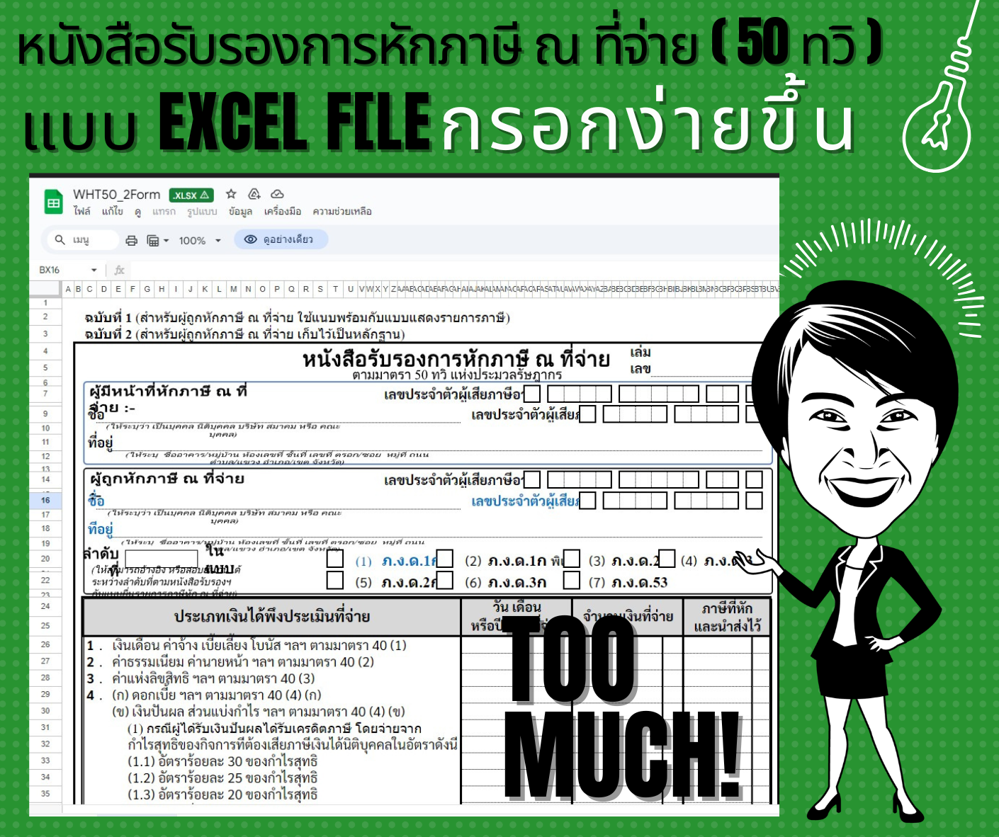 สะดวกและกรอกง่ายกว่ามากเลยค่ะ Download เก็บไว้ใช้ได้เลยค่ะ